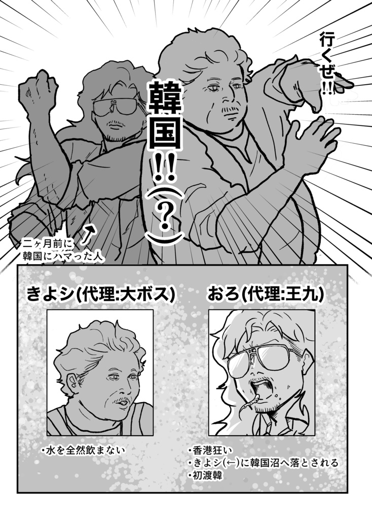 「韓国旅行記　怒涛の1回目編&急遽の2回目編」