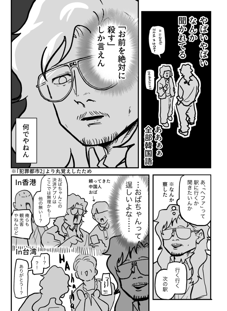 「韓国旅行記 怒涛の1回目編&急遽の2回目編」
