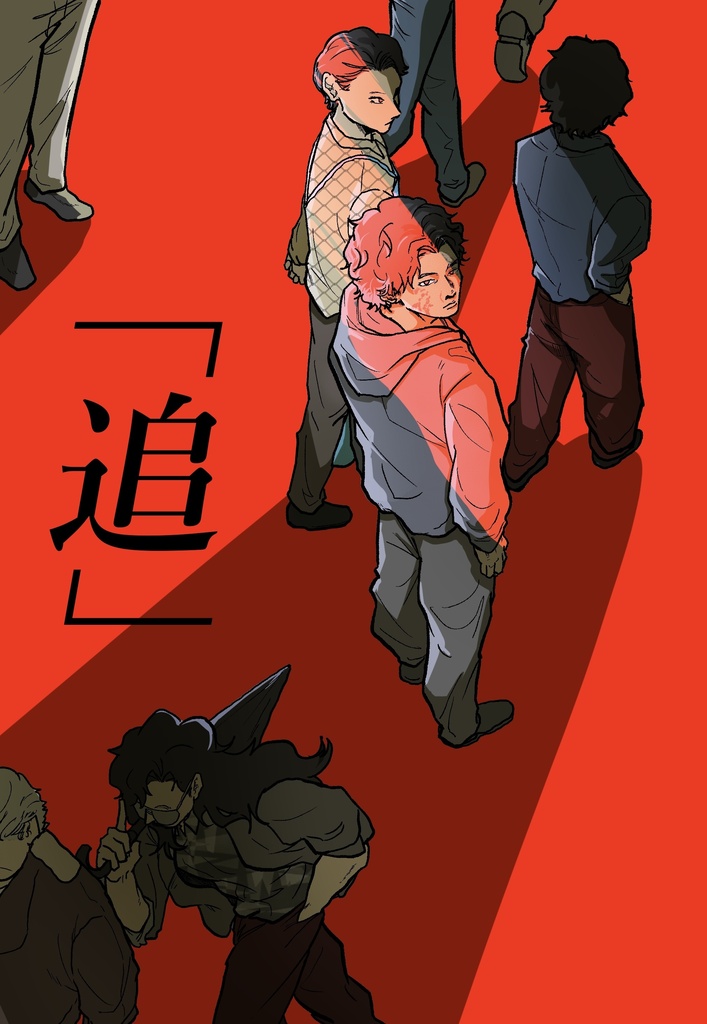 「追」