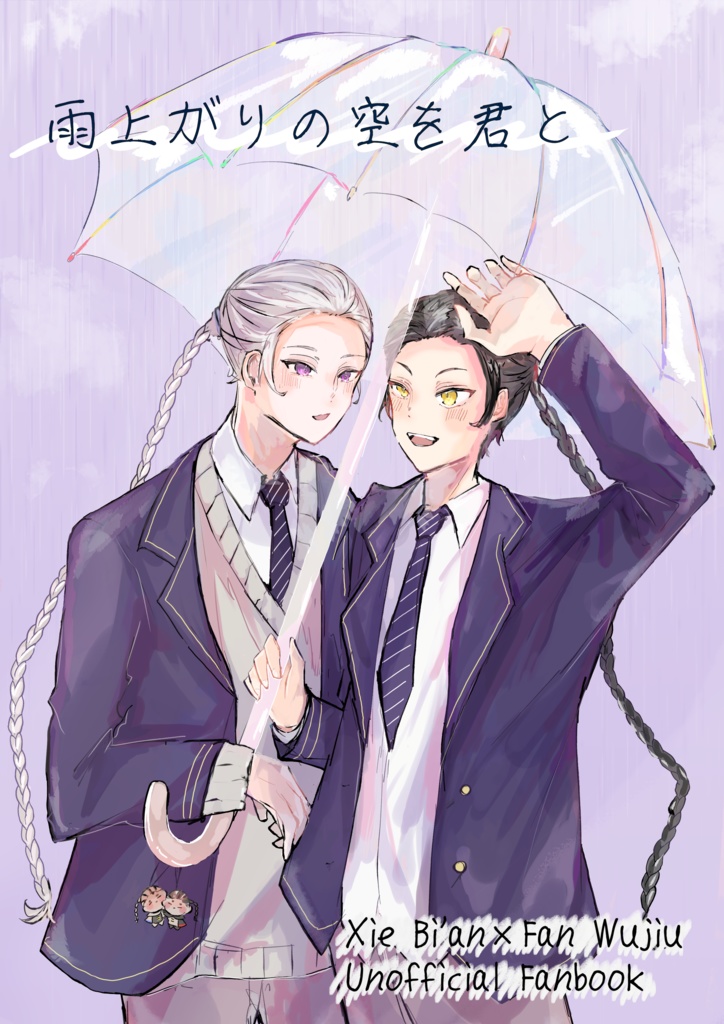 【残狂19】雨上がりの空を君と