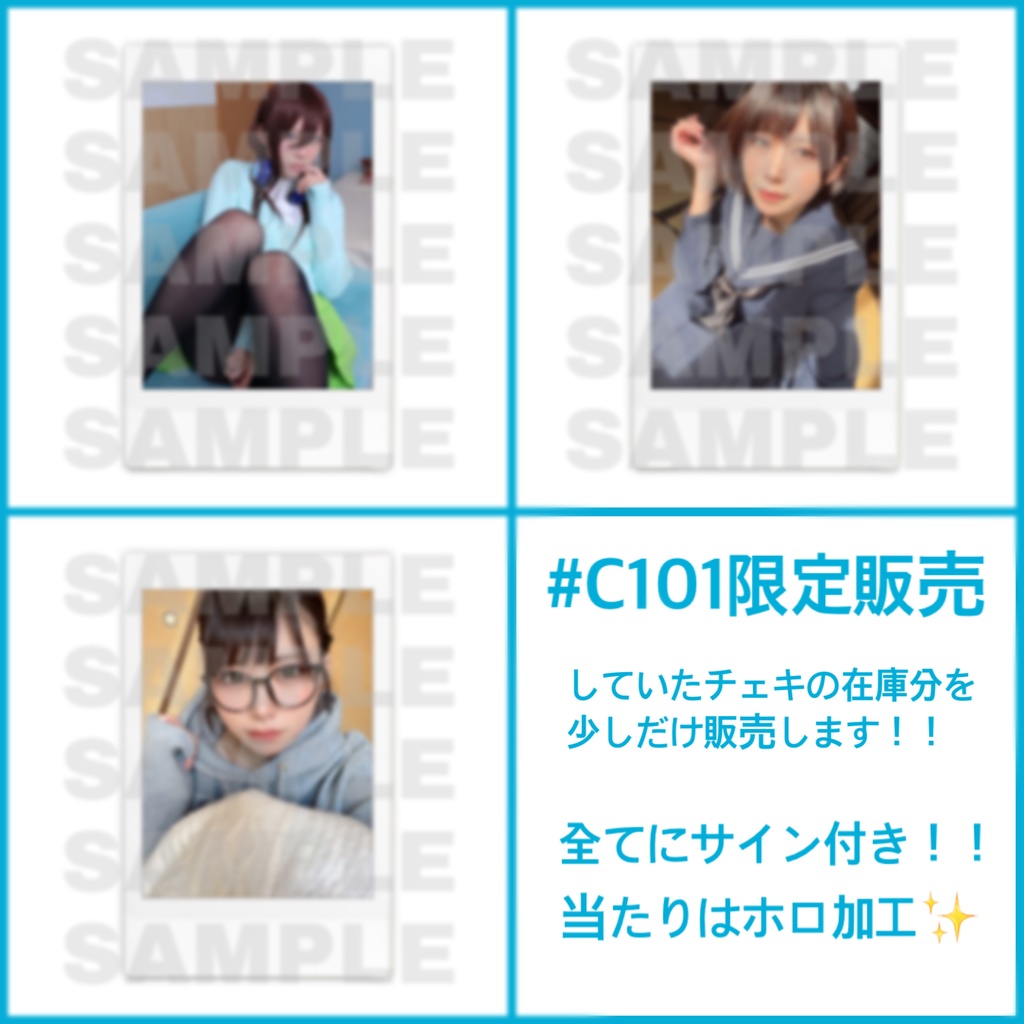 C101会場限定チェキ