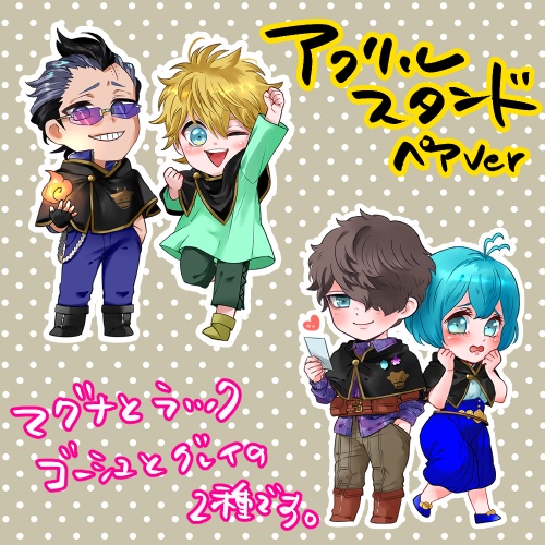 SD アクリルスタンド ペアver