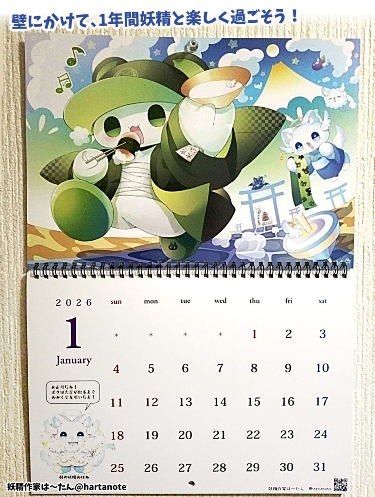 ふんわり妖精カレンダー2026 A4サイズ