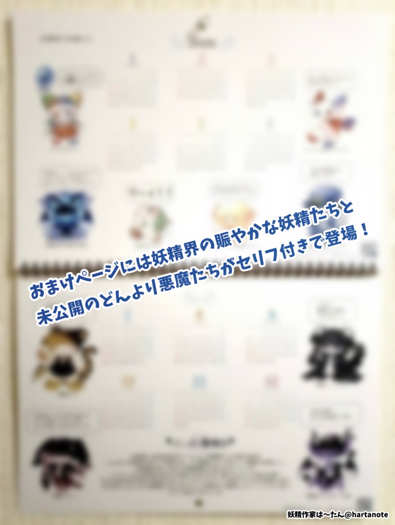 ふんわり妖精カレンダー2026 A4サイズ