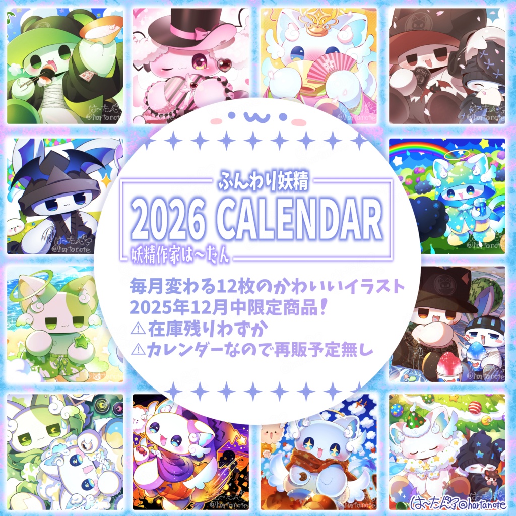 【完売】ふんわり妖精カレンダー2026 A4サイズ 匿名配送