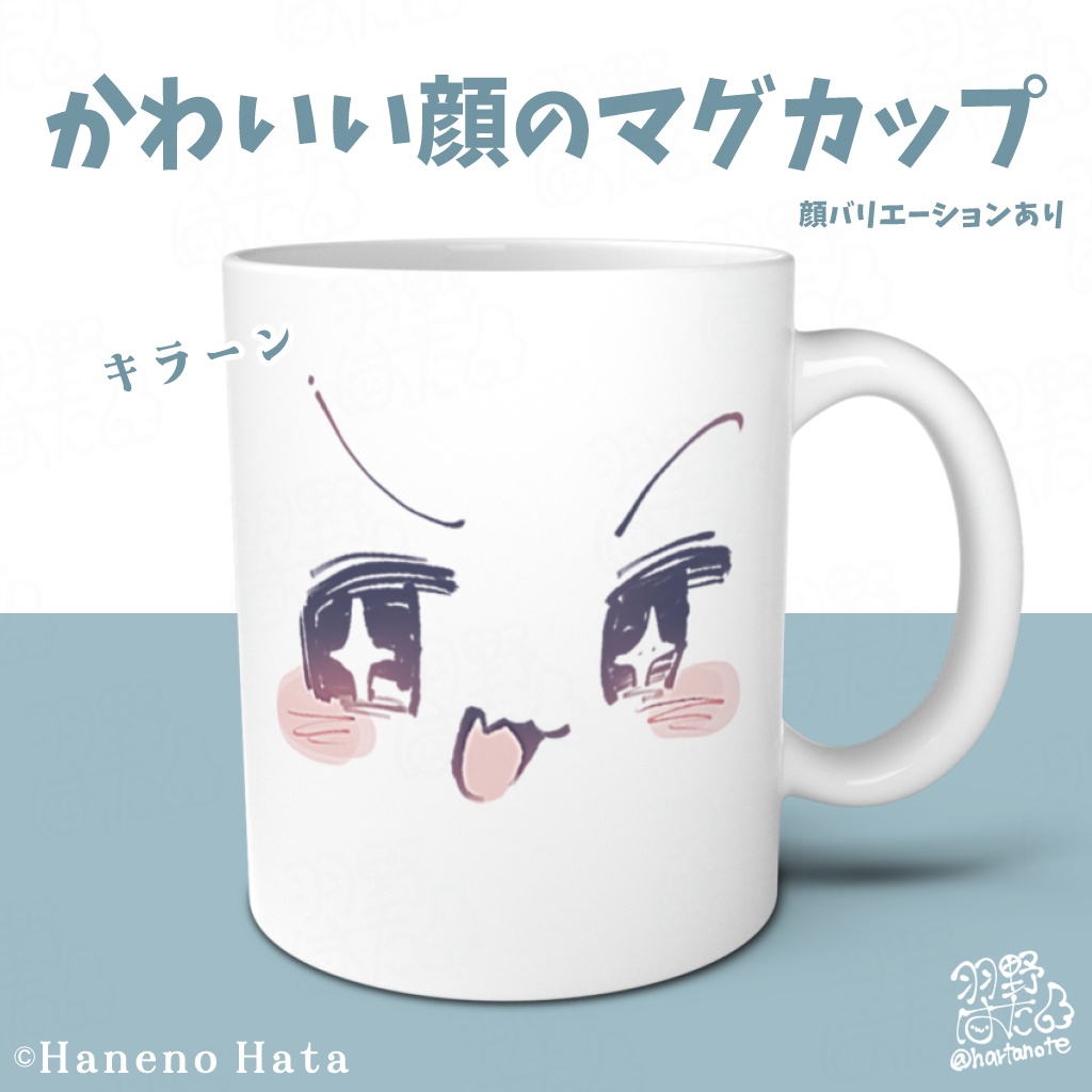 かわいい顔のマグカップ