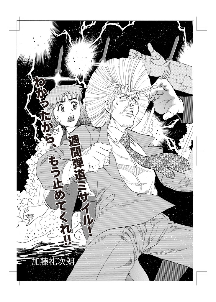 小説刑事大打撃 大打撃殺人事件 前編