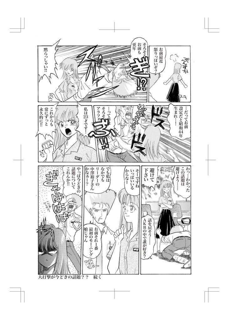 小説刑事大打撃 大打撃殺人事件 前編