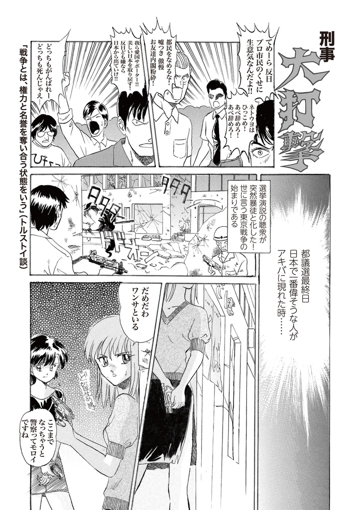 小説 刑事大打撃 大打撃殺人事件 後編