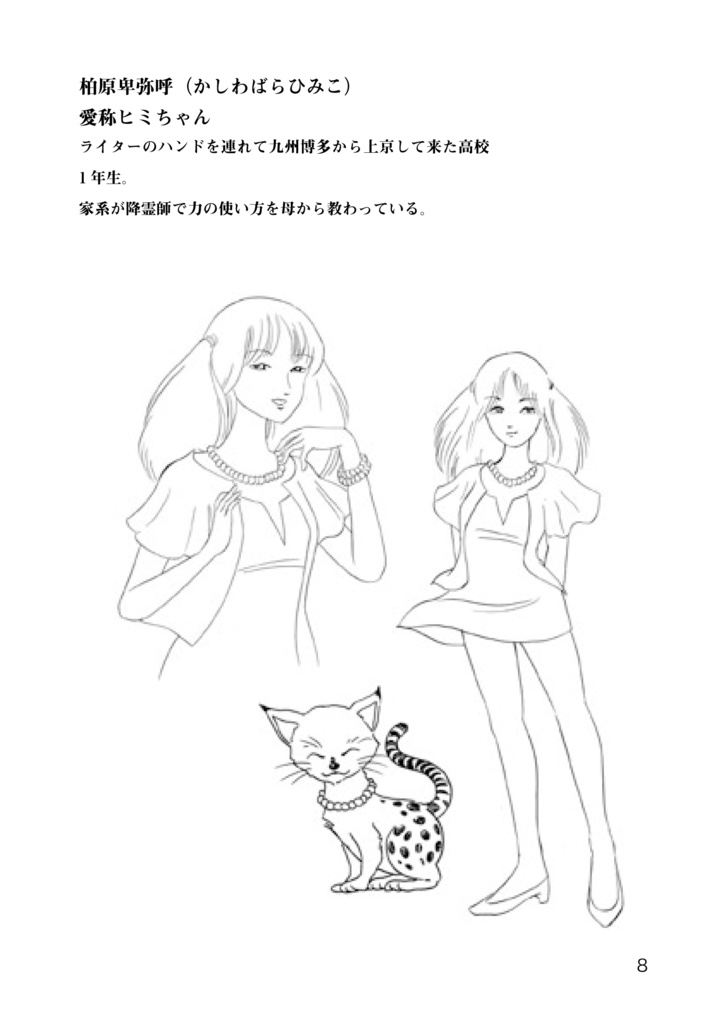 小説 刑事大打撃 大打撃殺人事件 後編