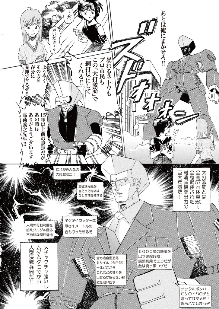 小説 刑事大打撃 大打撃殺人事件 後編