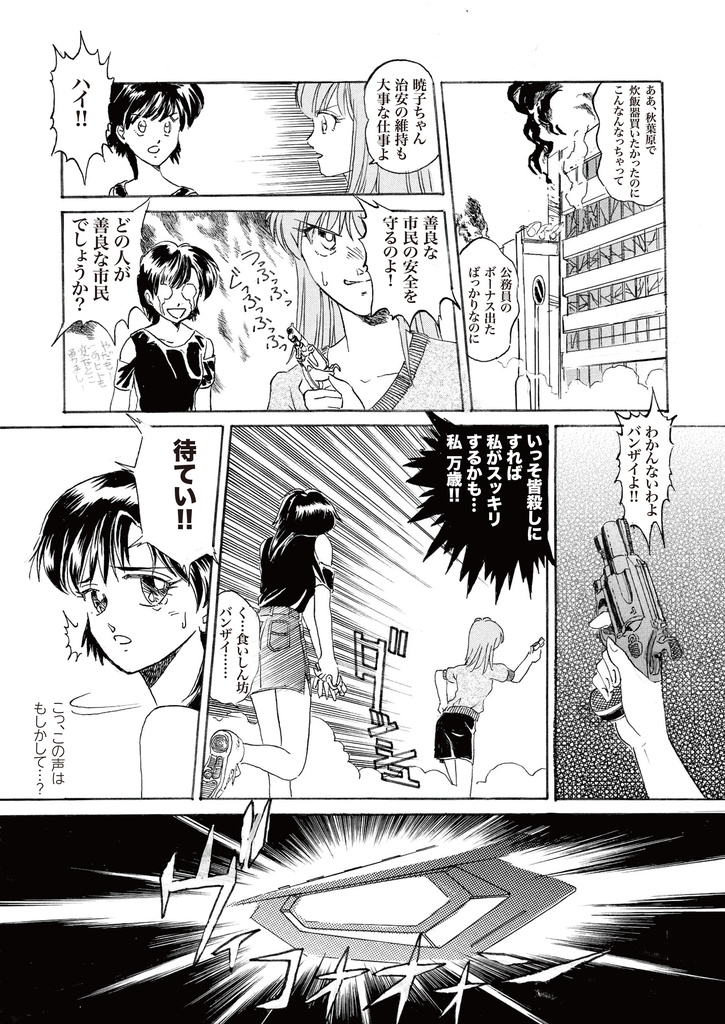 小説 刑事大打撃 大打撃殺人事件 後編