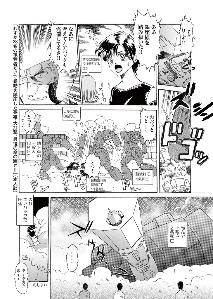 小説 刑事大打撃 大打撃殺人事件 後編