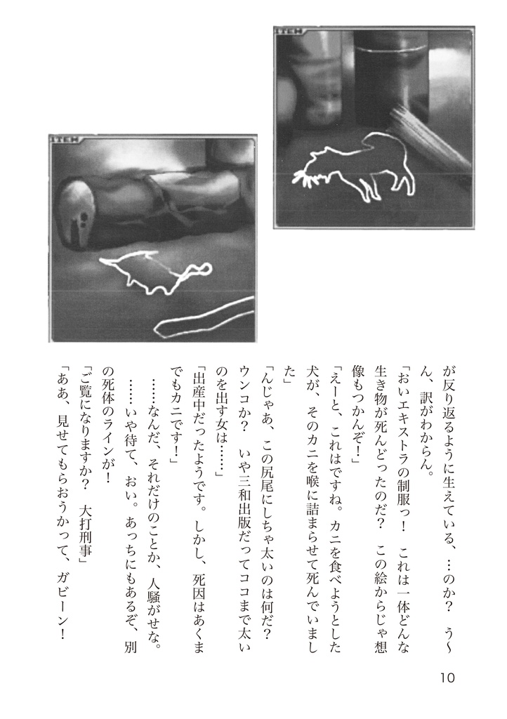 小説刑事大打撃 北の挑戦 THE ORIGIN 1