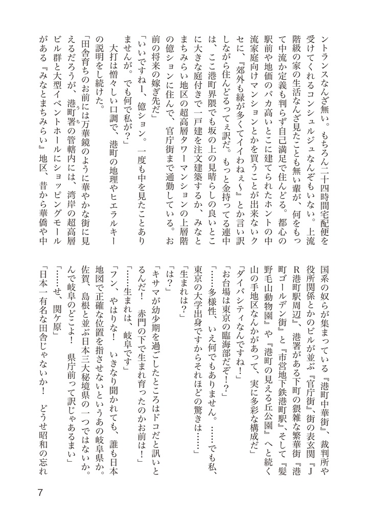 小説刑事大打撃 北の挑戦 THE ORIGIN 2