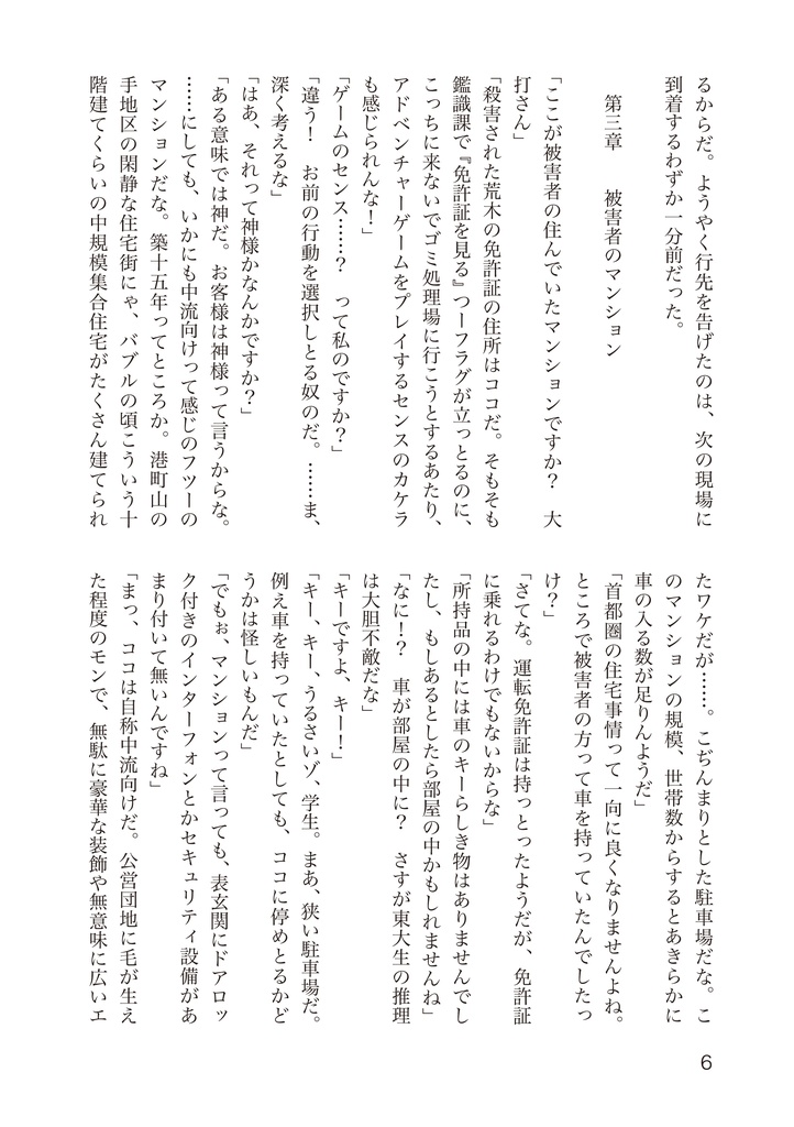 小説刑事大打撃 北の挑戦 THE ORIGIN 2