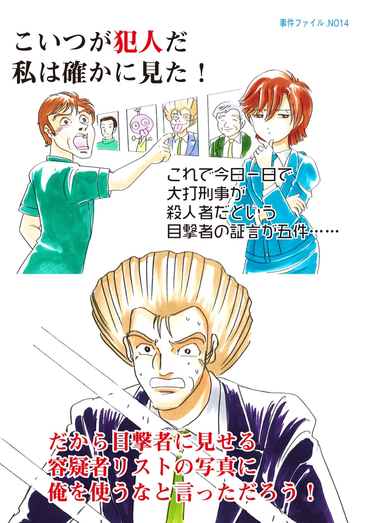 小説刑事大打撃 北の挑戦 THE ORIGIN 2