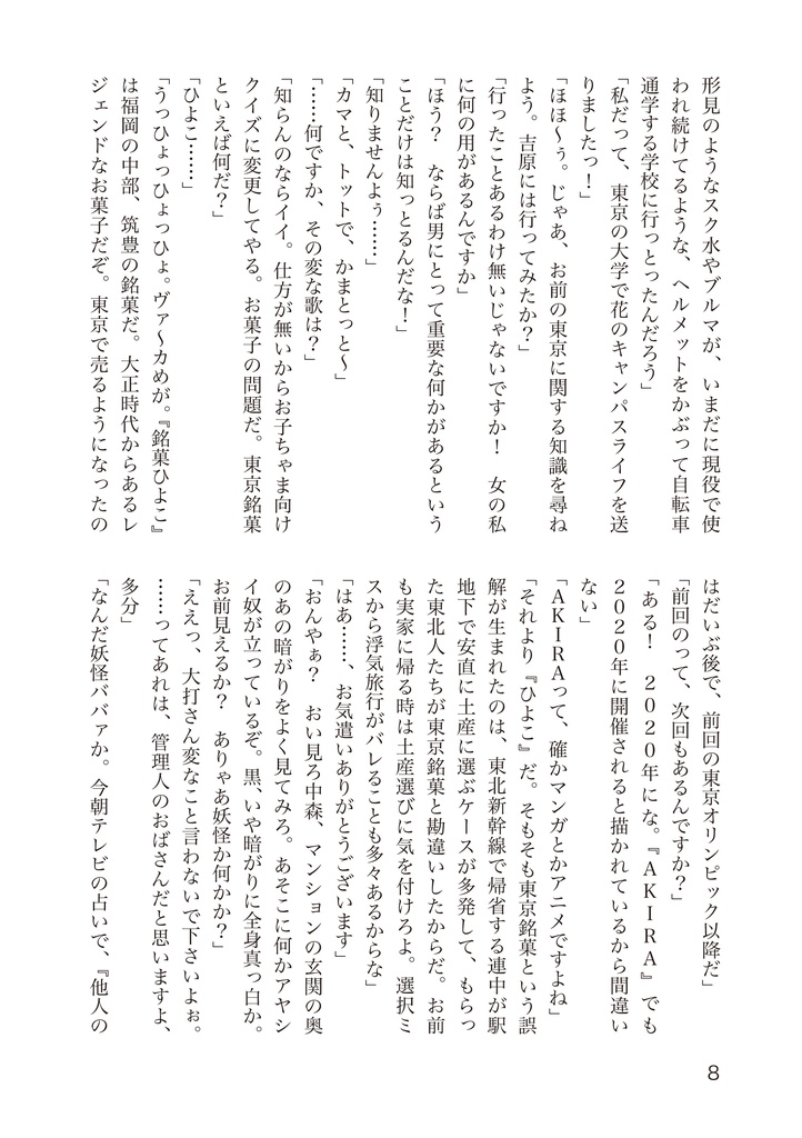 小説刑事大打撃 北の挑戦 THE ORIGIN 2