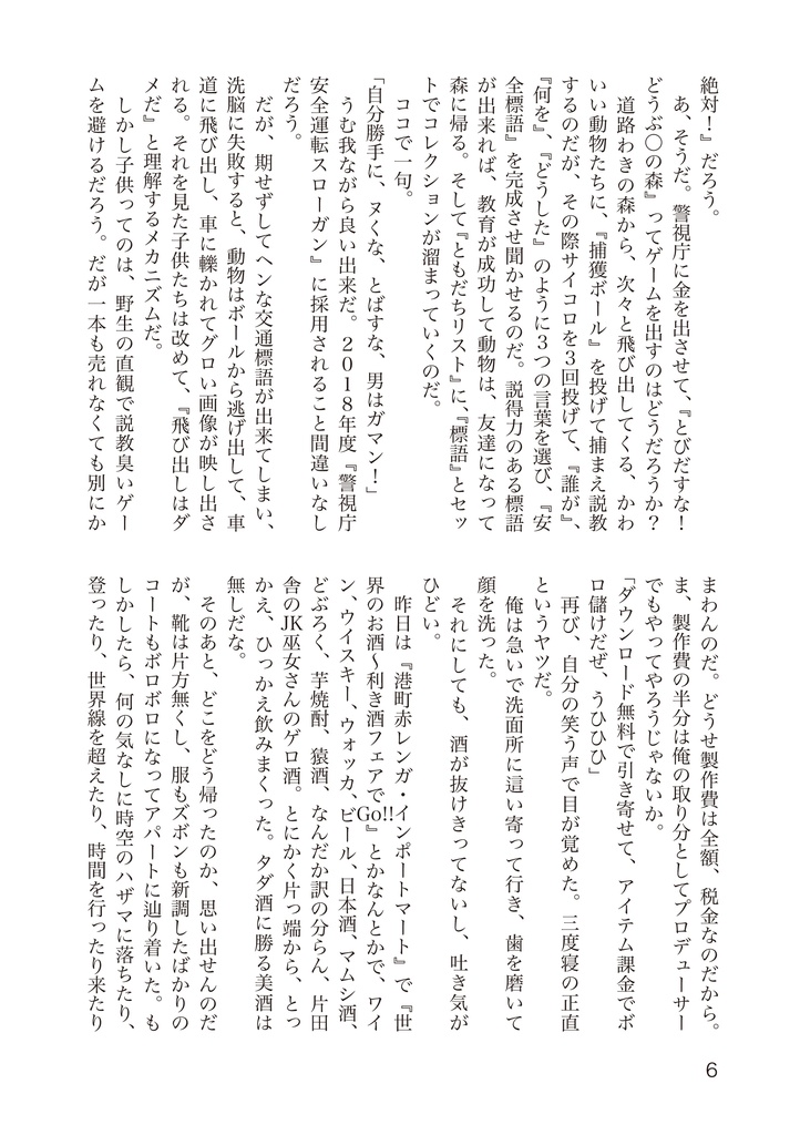 小説刑事大打撃 未来刑事大打撃/ローラ・ローラ