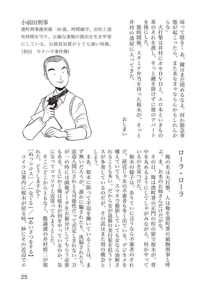 小説刑事大打撃 未来刑事大打撃/ローラ・ローラ