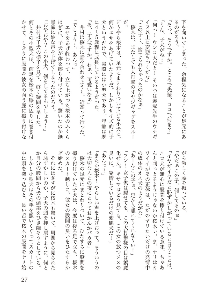 小説刑事大打撃 未来刑事大打撃/ローラ・ローラ