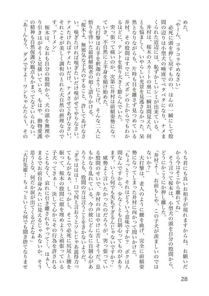 小説刑事大打撃 未来刑事大打撃/ローラ・ローラ