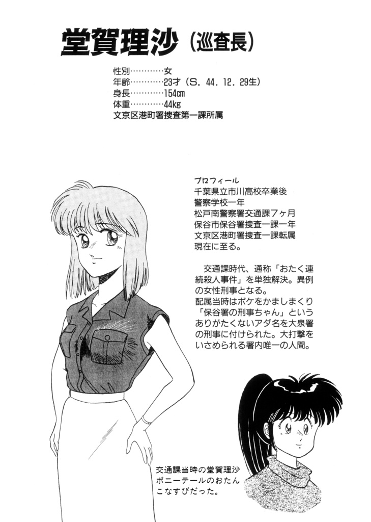 漫画 無敵刑事大打撃 1