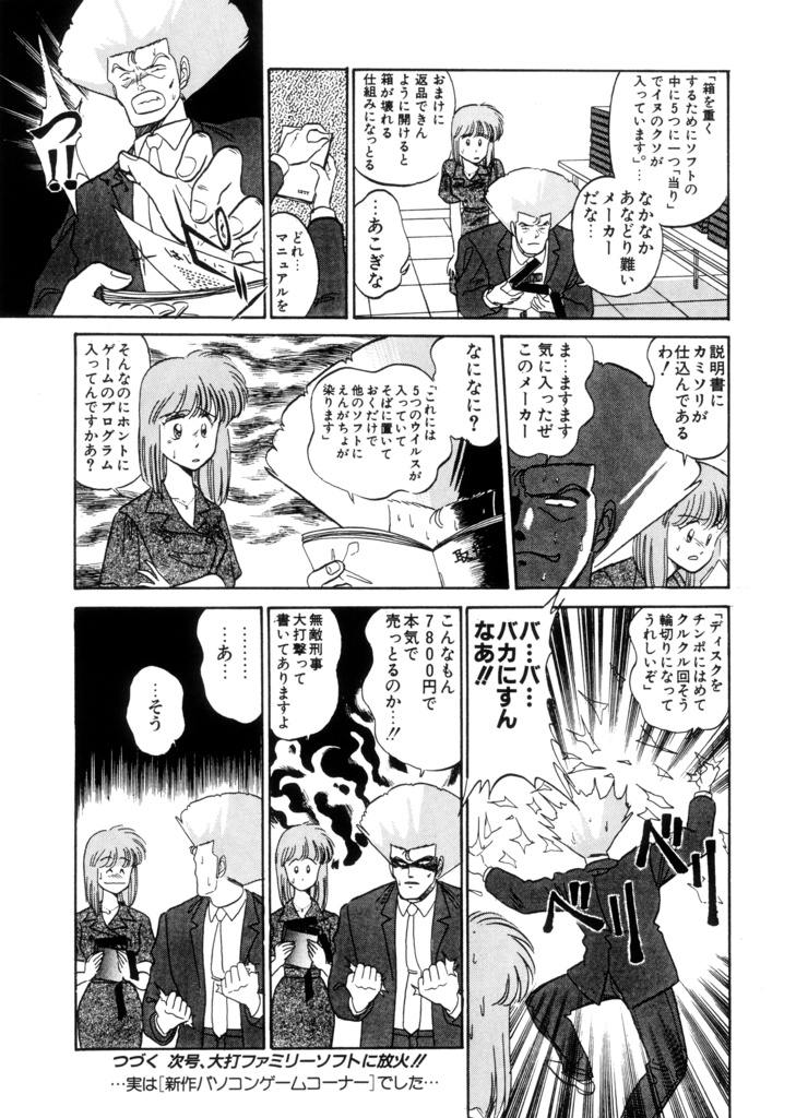 漫画 無敵刑事大打撃 1