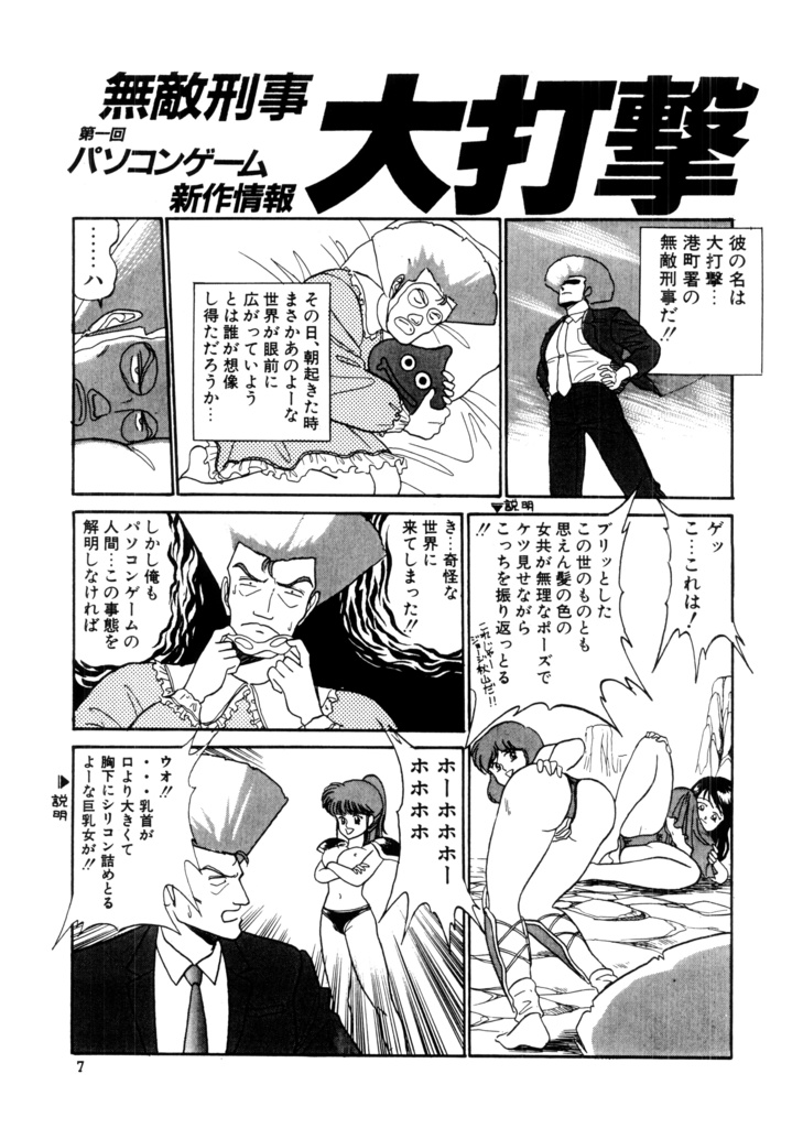 漫画 無敵刑事大打撃 1