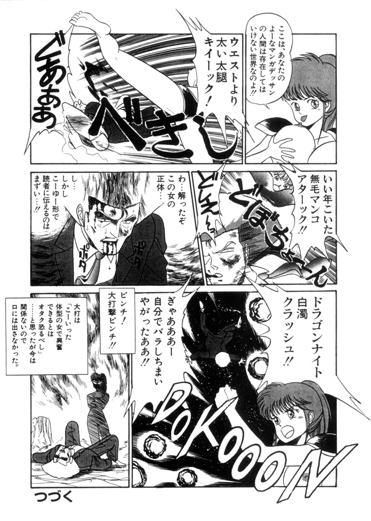 漫画 無敵刑事大打撃 1