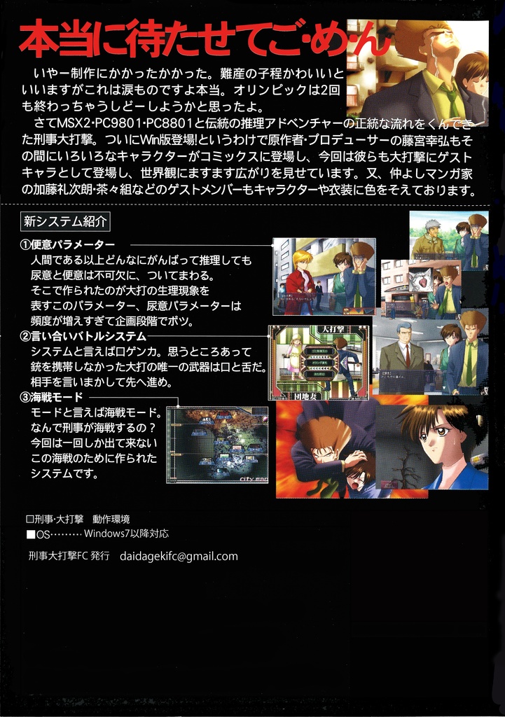 PCゲーム 北の挑戦