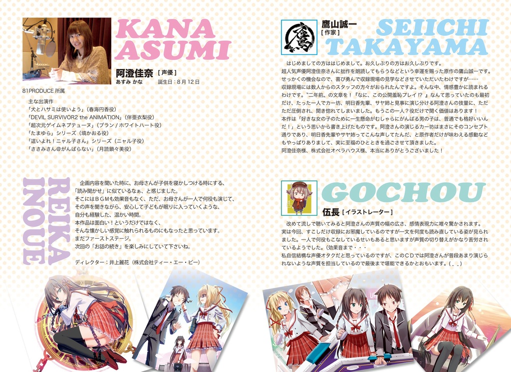 俺と彼女の絶対領域➀阿澄佳奈 スーパーリーディングCD