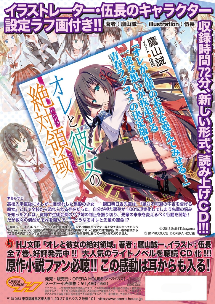 俺と彼女の絶対領域➀阿澄佳奈 スーパーリーディングCD