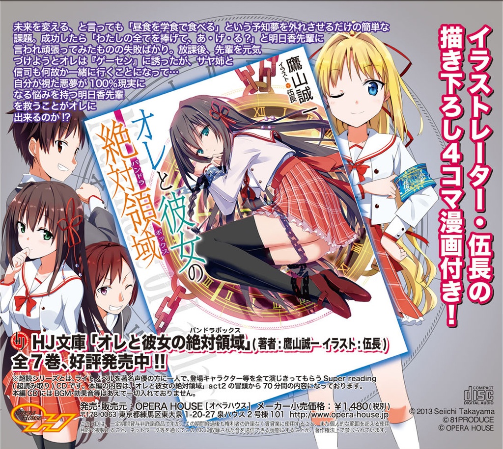 俺と彼女の絶対領域➁ 阿澄佳奈 スーパーリーディングCD