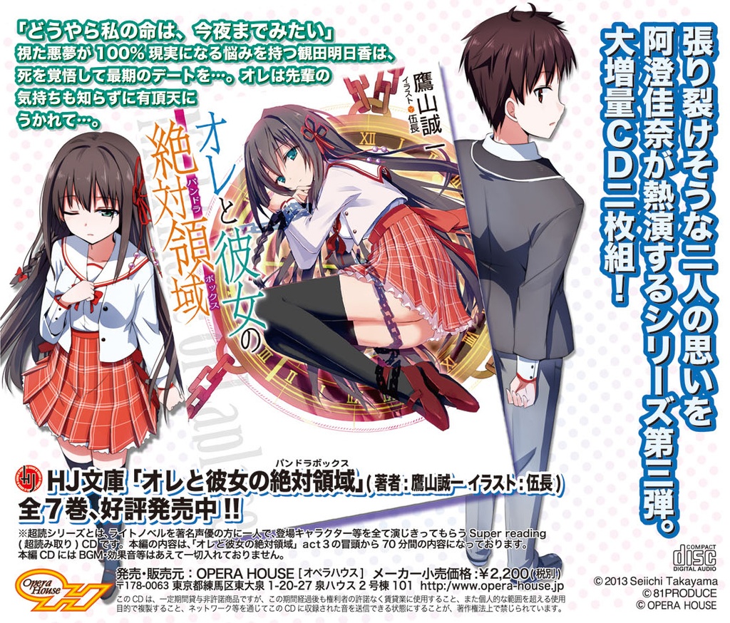 俺と彼女の絶対領域③ 阿澄佳奈 スーパーリーディングCD