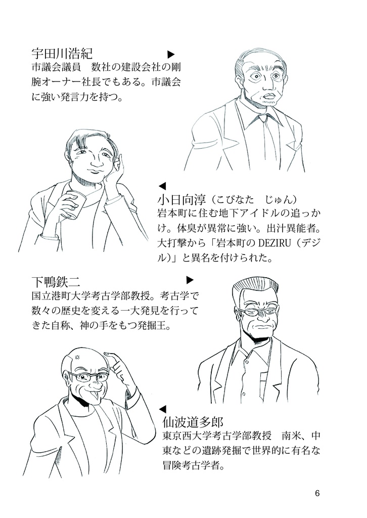 刑事大打撃 完全版 一億六千年前の犯罪者