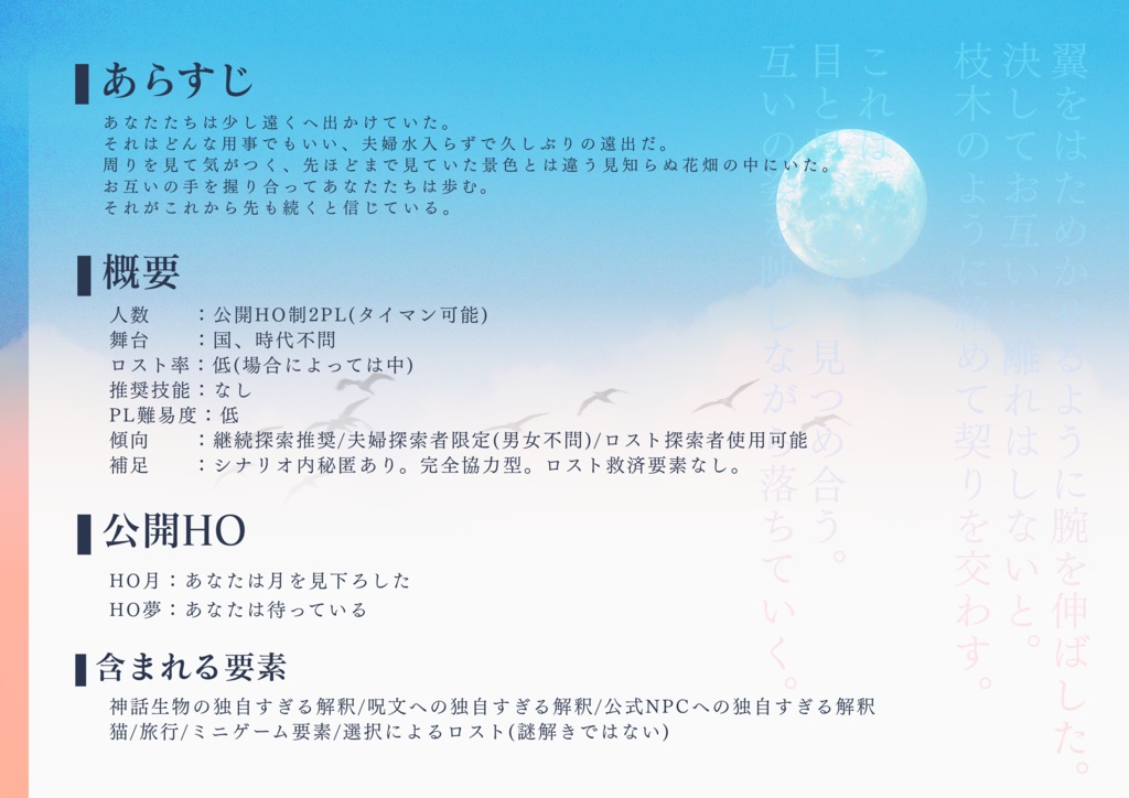 【CoC6th】天の鳥に地の枝は想う