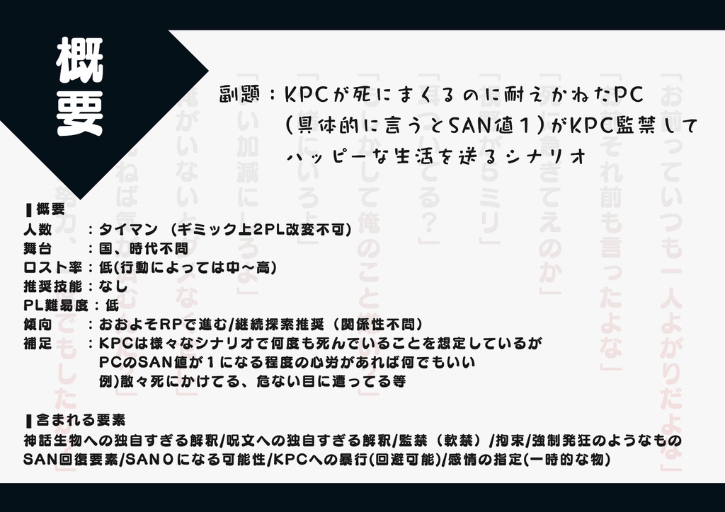 【CoC6th】さんイチ!