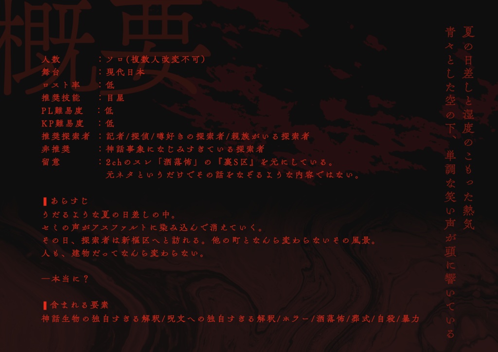 【CoC6th】樞-くるる-