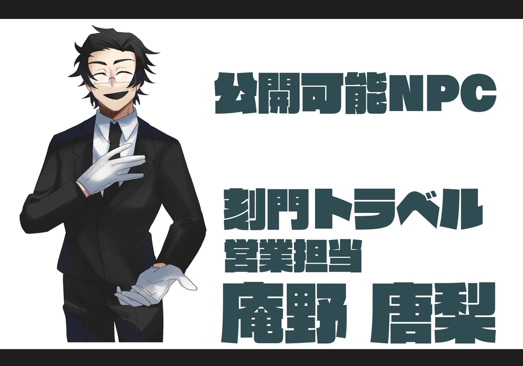 【CoC6th】因習トラベル!〜山奥の樹樹村編〜