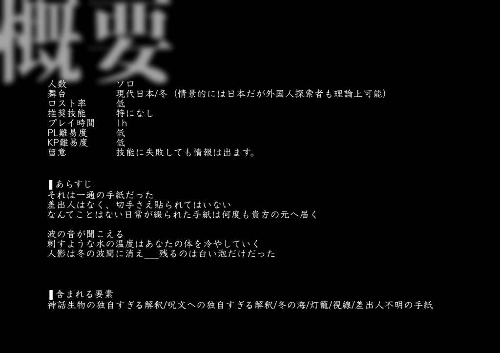 【CoC6th】白波に消ゆ