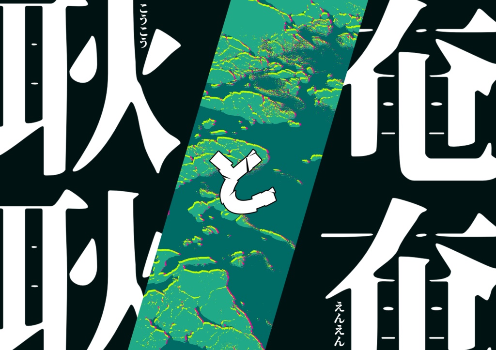 【書籍版】昊上の天にかげろう