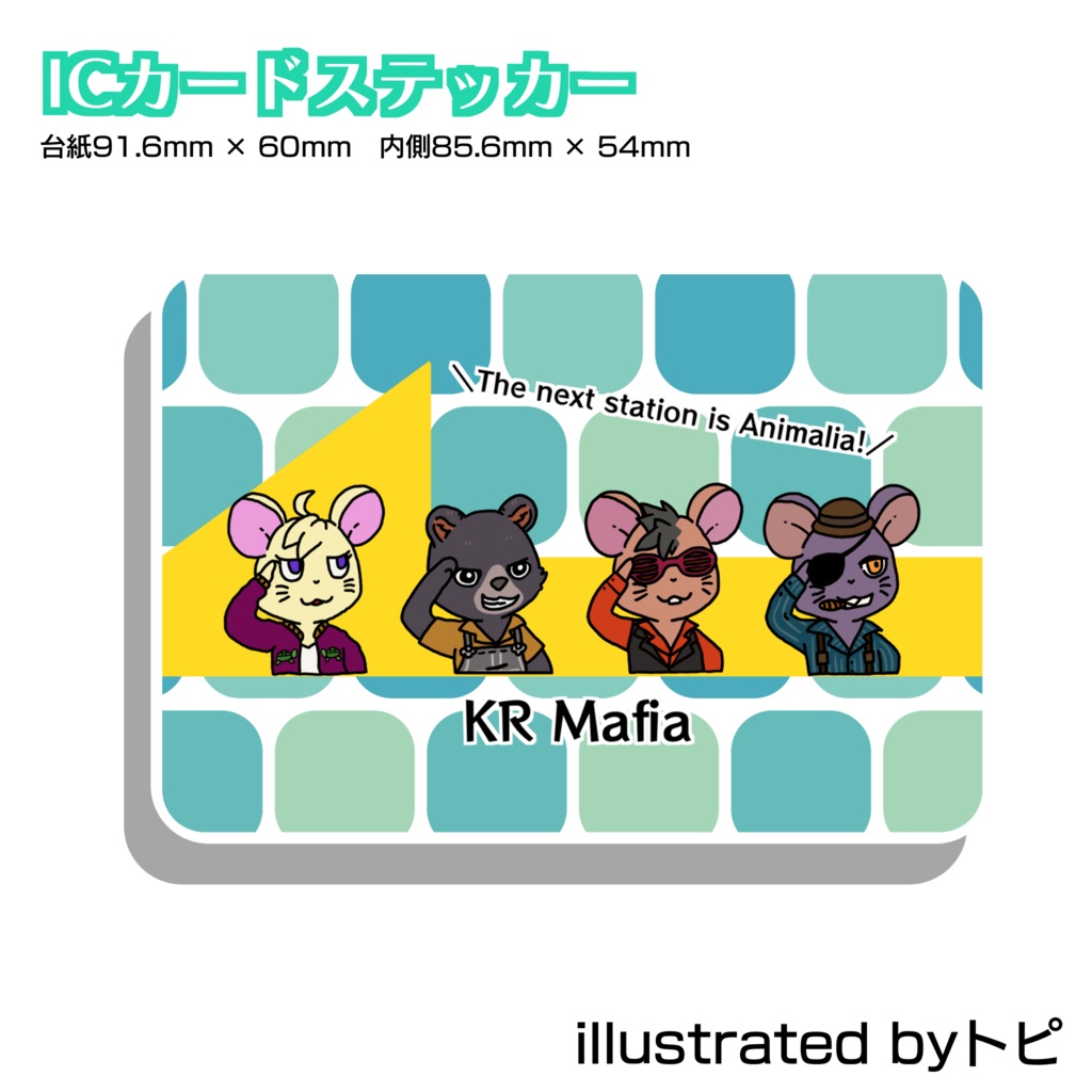 ICカードステッカー