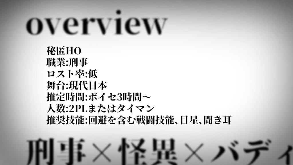 CoC「怪依刑事」 SPLL:E109967