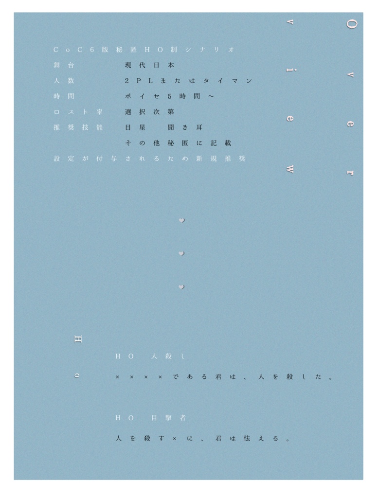 CoC「ともに睡るよ」 SPLL:E110521