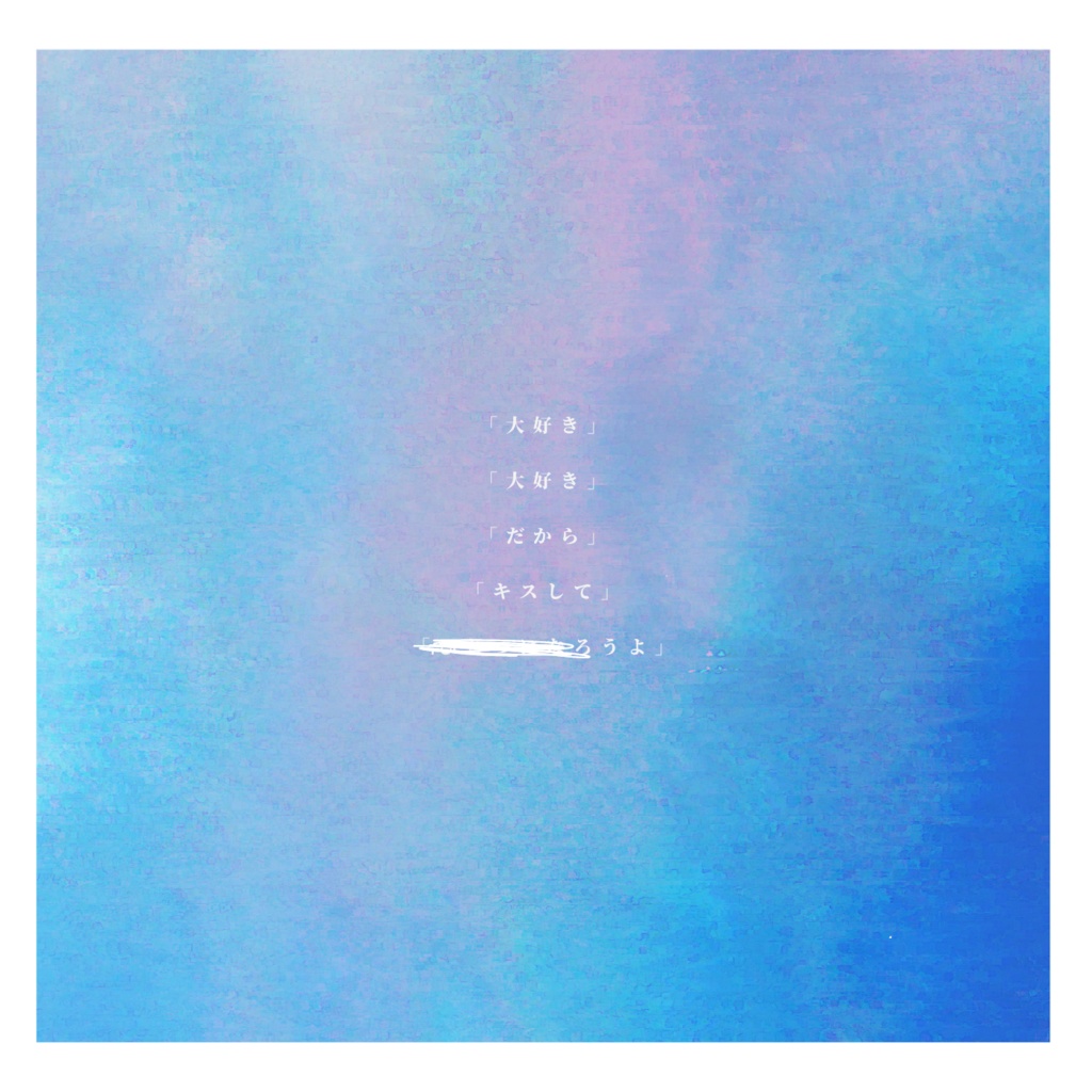 CoC「溟渤と憧憬」 SPLL:E199494