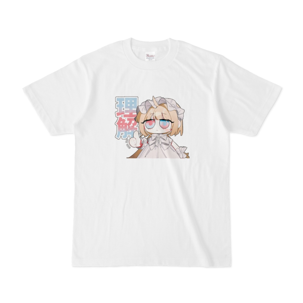理解Tシャツ