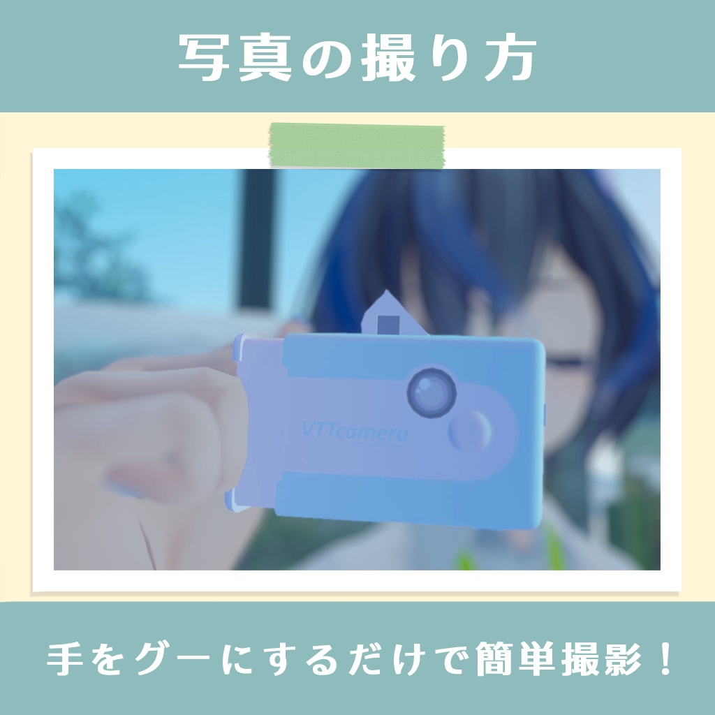 <販売開始記念セール中>【VRC向け】撮影できる!ちっちゃいトイカメラ