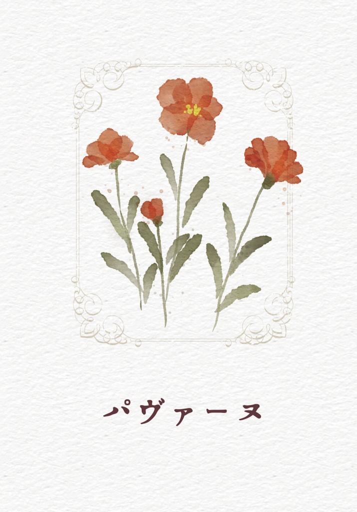 パヴァーヌ