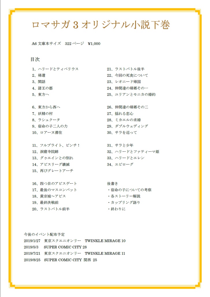 ロマサガ3オリジナル小説「Destiny SaGa」下巻